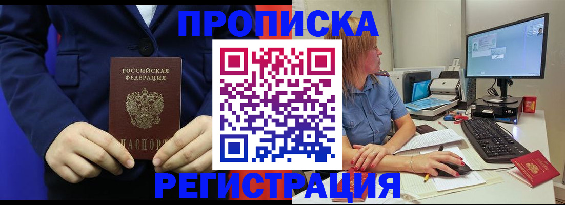 прописка регистрация в Кудрово