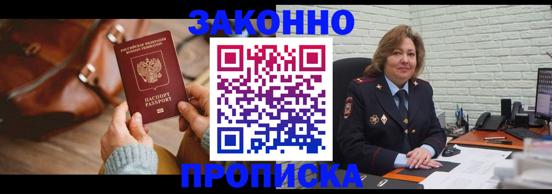 временная регистрация законно в Кудрово
