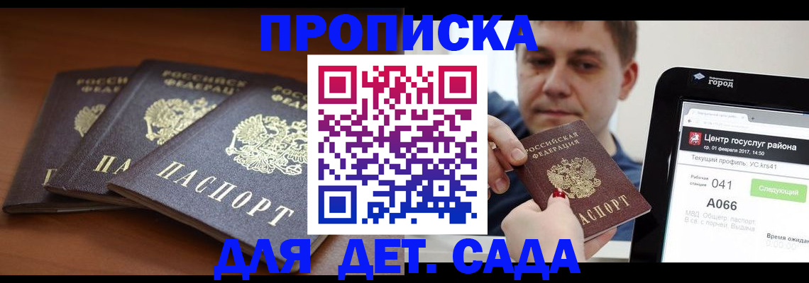 прописка гарантия в Кудрово