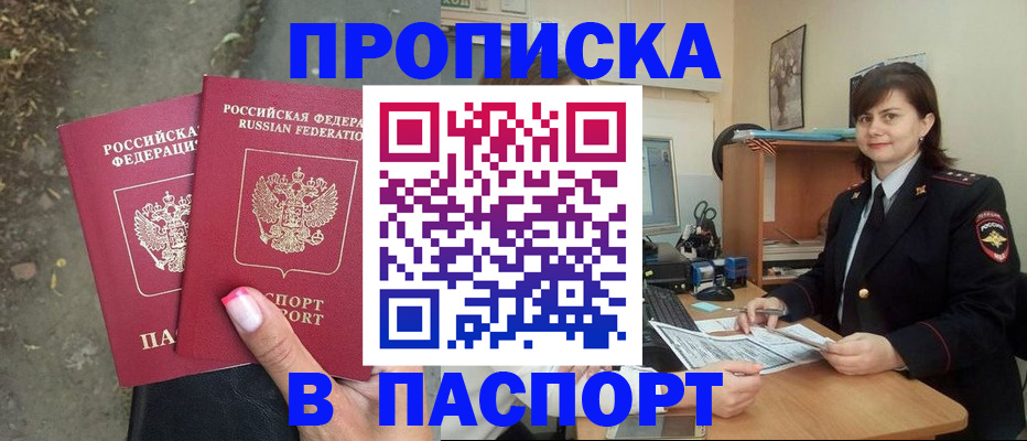 прописка паспорт в Кудрово