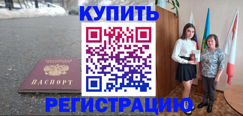 прописка 2025 в Кудрово